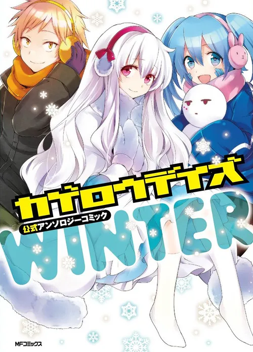 Kagerou Daze Official Anthology Comic -WINTER- background