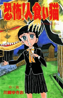 Kyoufu! Hitokui Neko