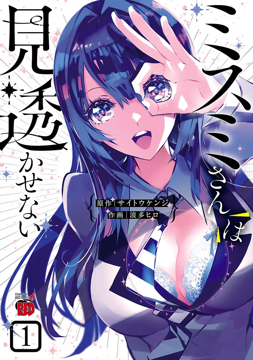 Misumi-san wa Misukasenai background