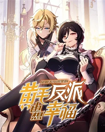 Fèng Àotiān Xiǎoshuō lǐ de Huángmáo Fǎnpài Yě Xiǎng Xìngfú background