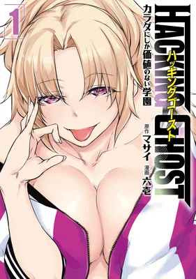 Hacking Ghost ~Karada ni Shika Kachi no Nai Gakuen~