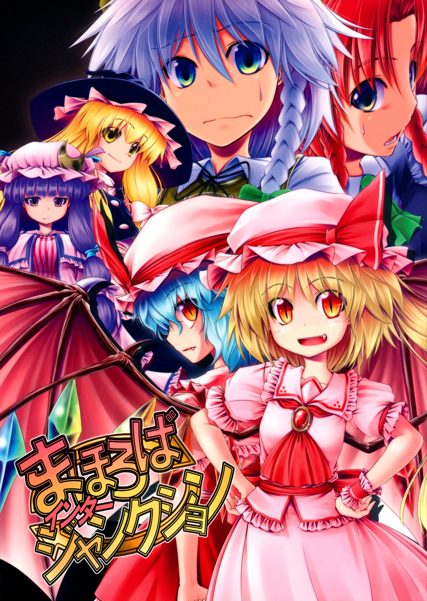 Touhou - Mahoroba Interjunction (Doujinshi) background