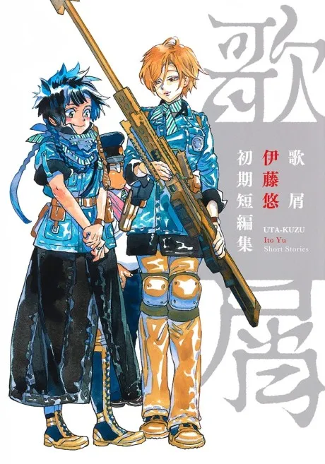 Uta Kuzu Itou Yuu Shoki Tanpenshuu background