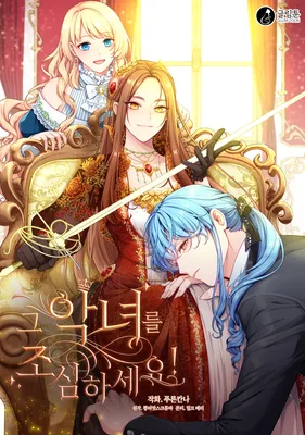 Beware the Villainess!