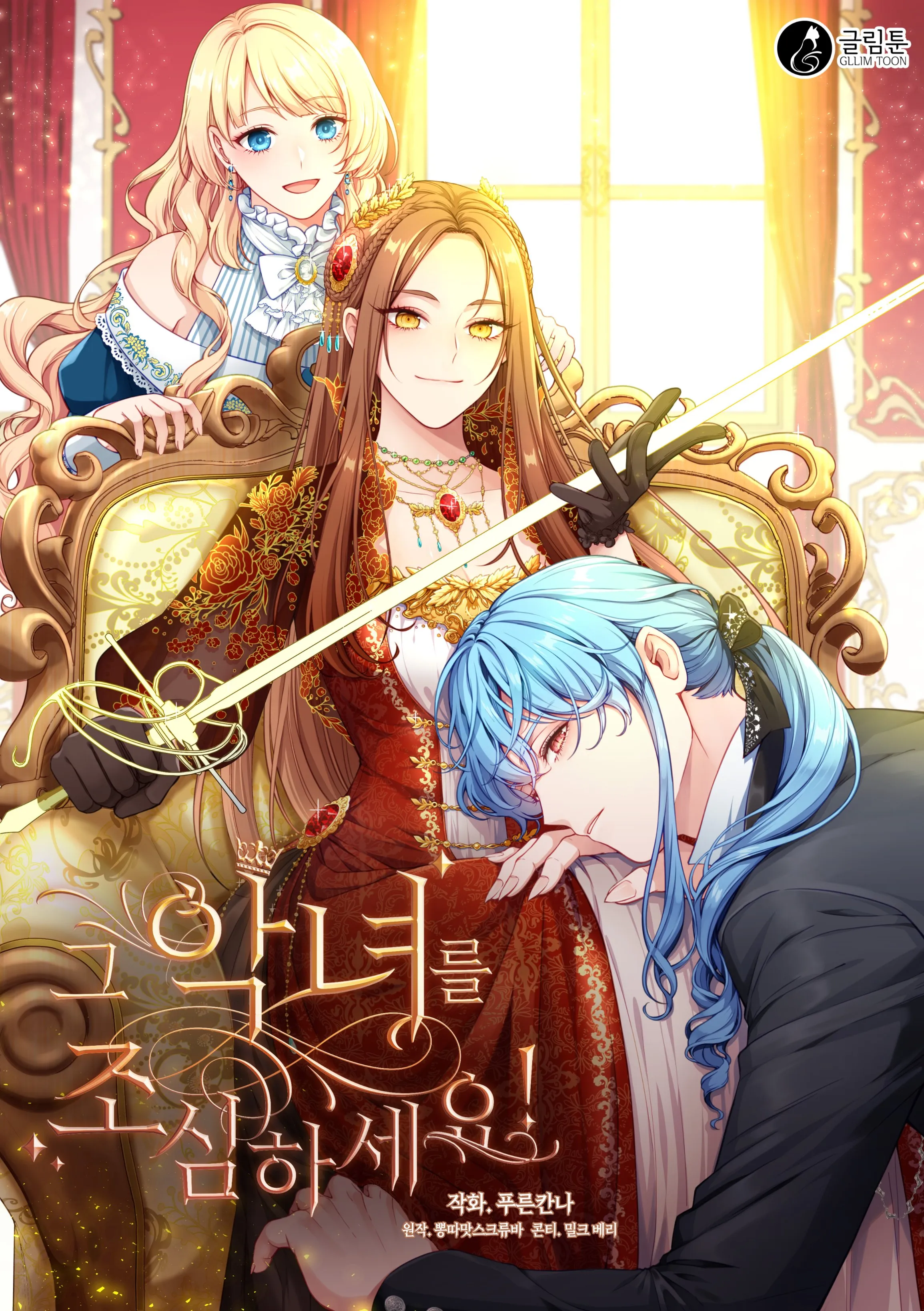 Beware the Villainess! background