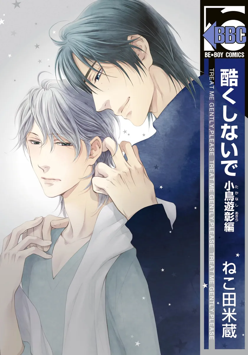 Don't Be Cruel: Akira Takanashi's Story background