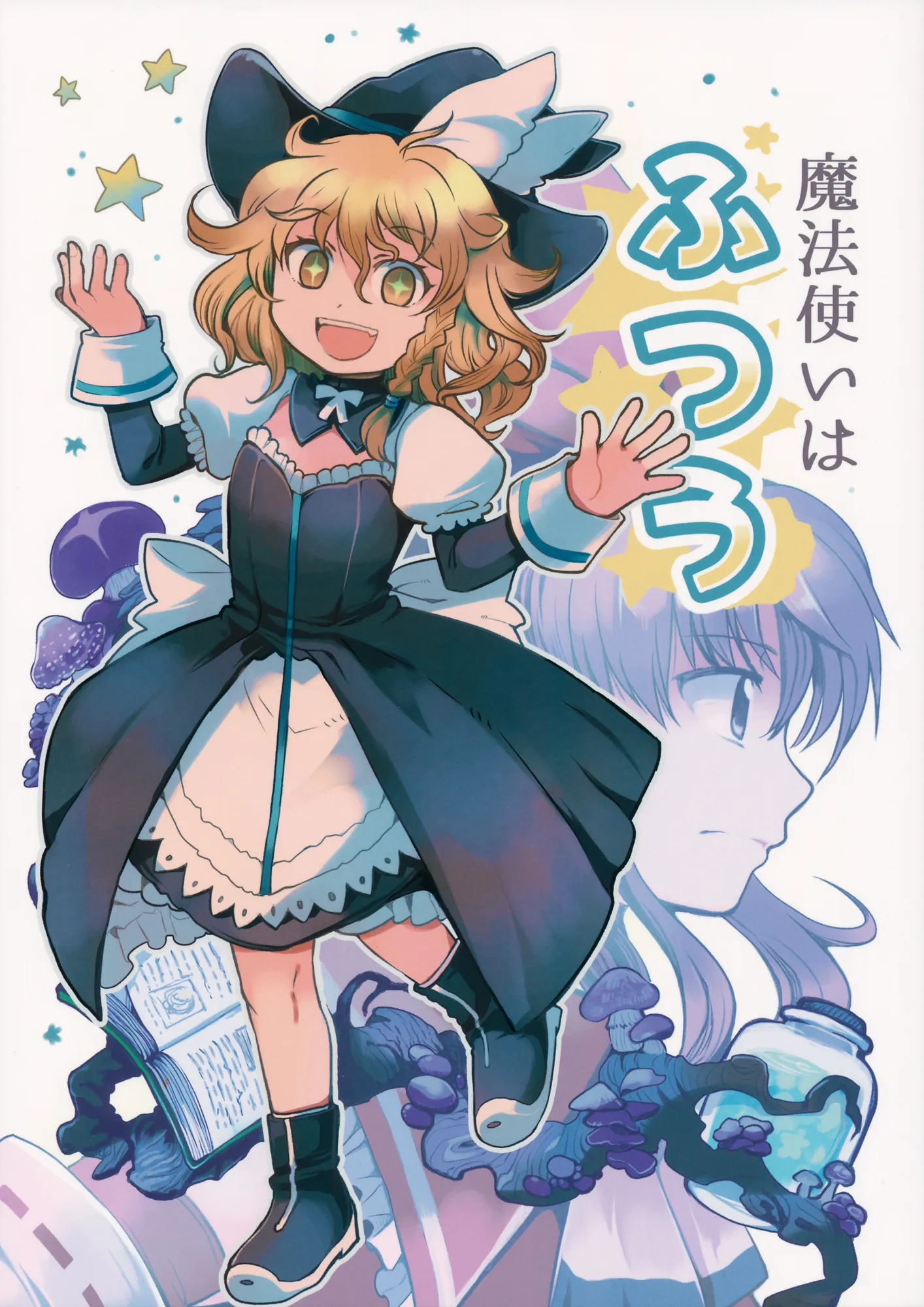 Touhou - The Magician is Ordinary (Doujinshi) background