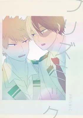 My Hero Academia - Prismic  (Doujinshi)