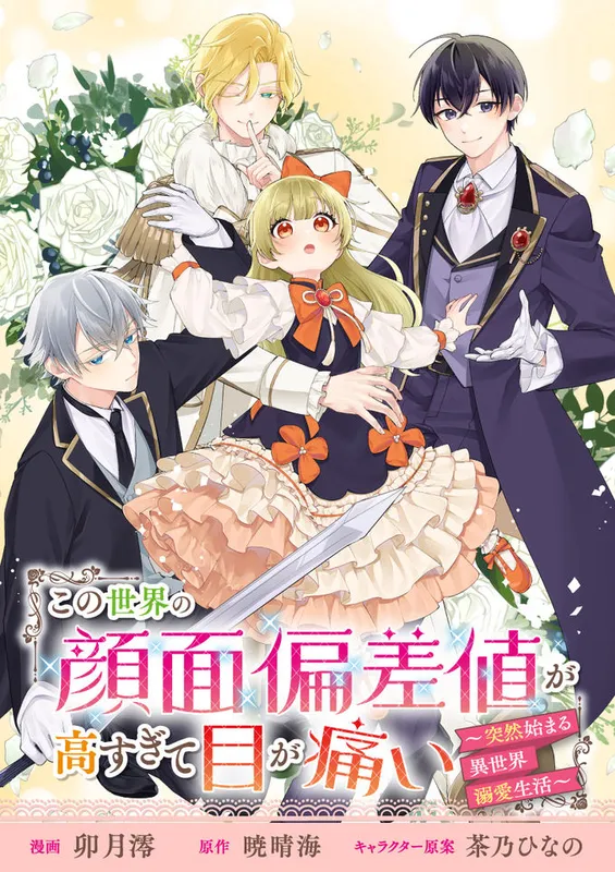 Kono Sekai no Ganmen Hensachi ga Takasugite Megaitai  Totsuzen Hajimaru Isekai Dekiai Seikatsu COMIC