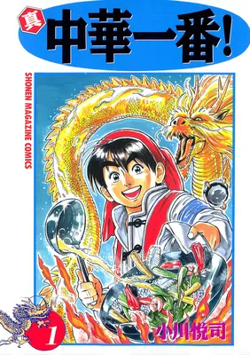 Shin Cooking Master Boy!