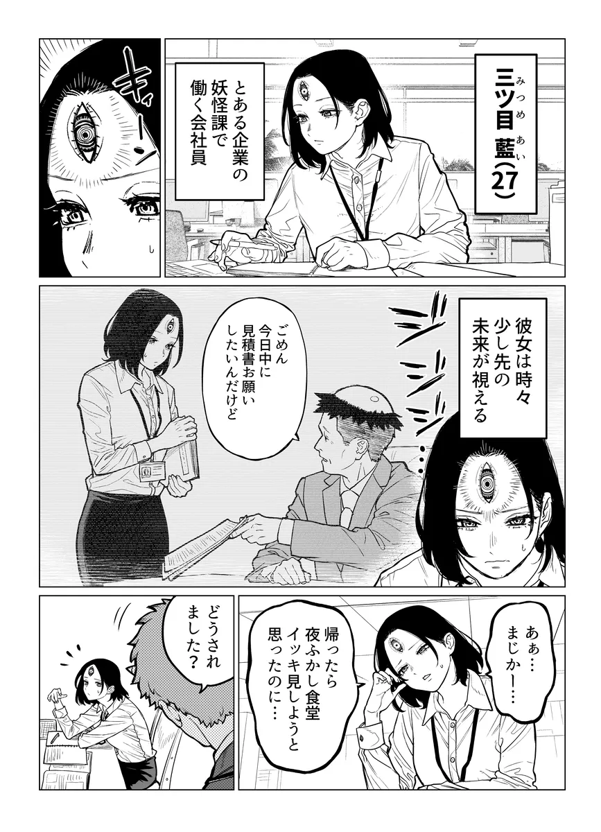 A Story about Mitsume, an Employee Who Can See a Little Bit into the Future background
