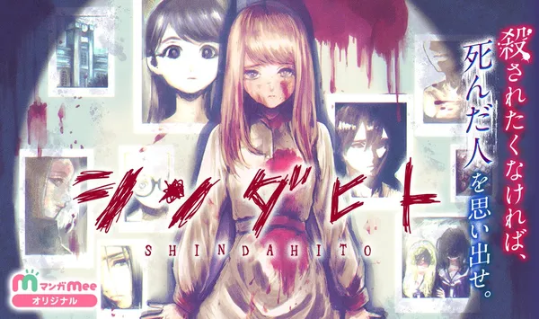 Shinda Hito