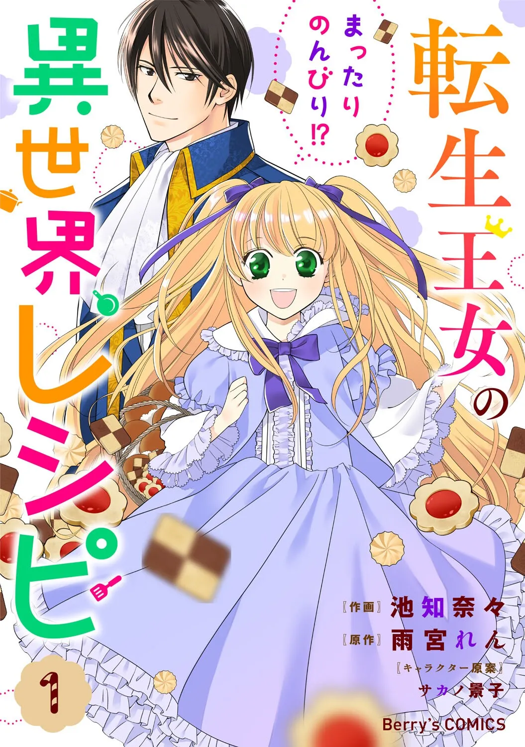 Tensei Oujo no Mattari Nonbiri!? Isekai Recipe background
