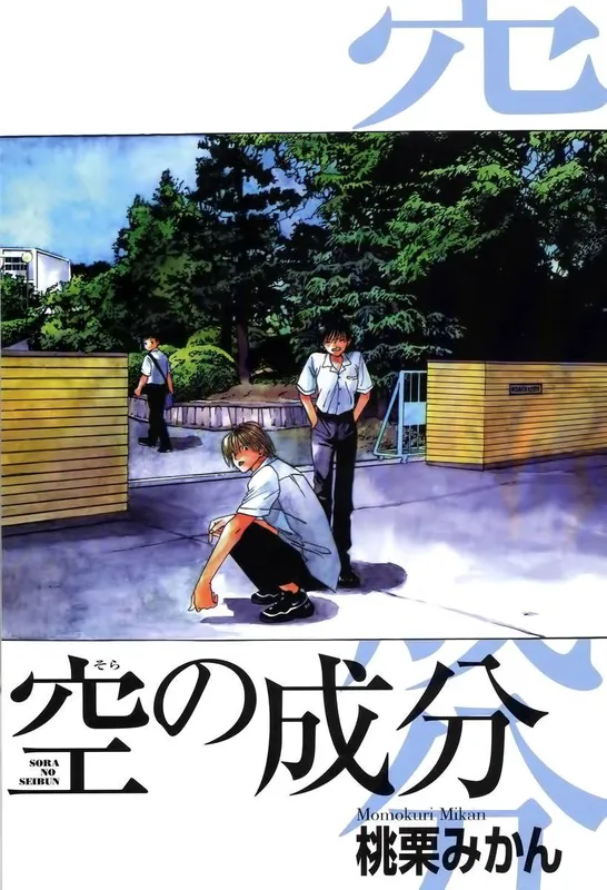 Sora no Seibun
