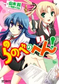 Ranobe no Hen! background