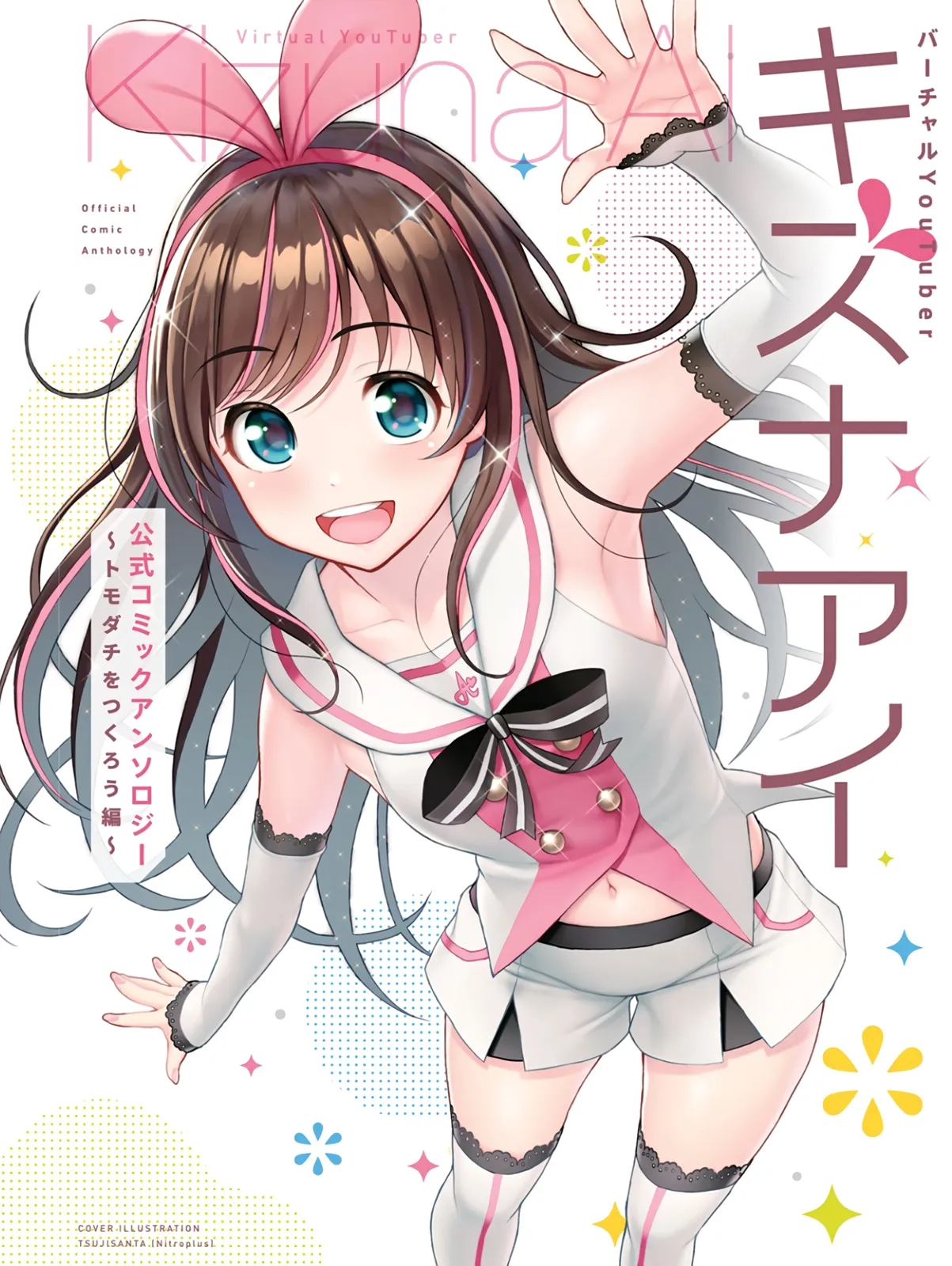 Virtual YouTuber Kizuna AI Official Comic Anthology background