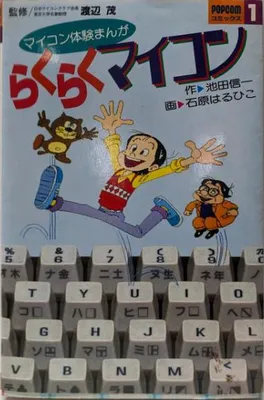 Raku-Raku Microcomputer