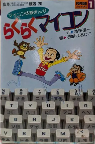 Raku-Raku Microcomputer background