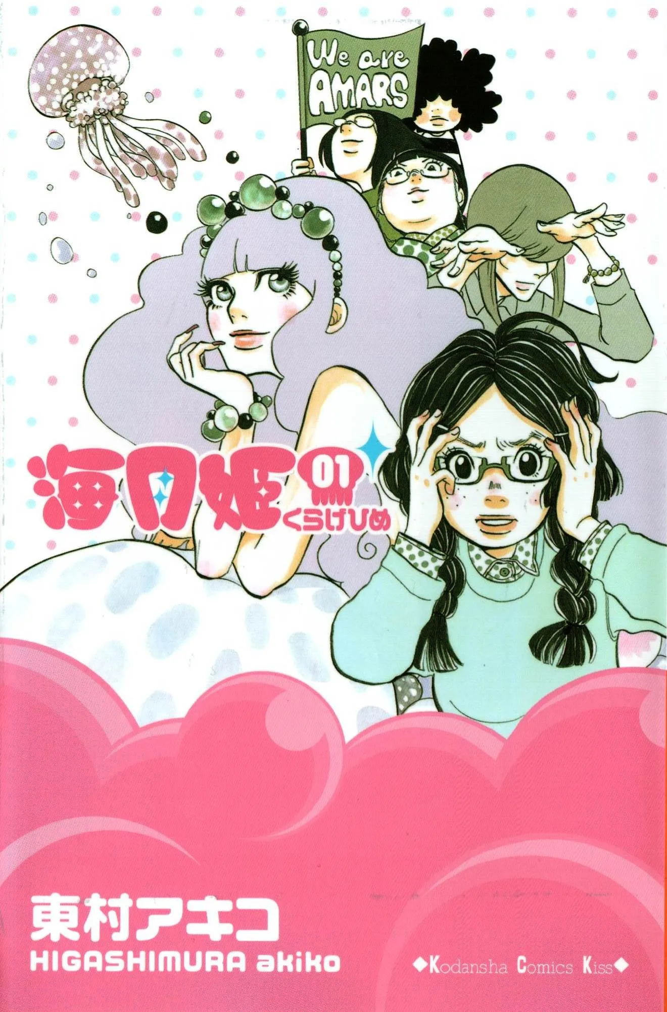 Princess Jellyfish background