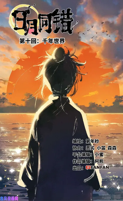 Sun and Moon Undecimber background