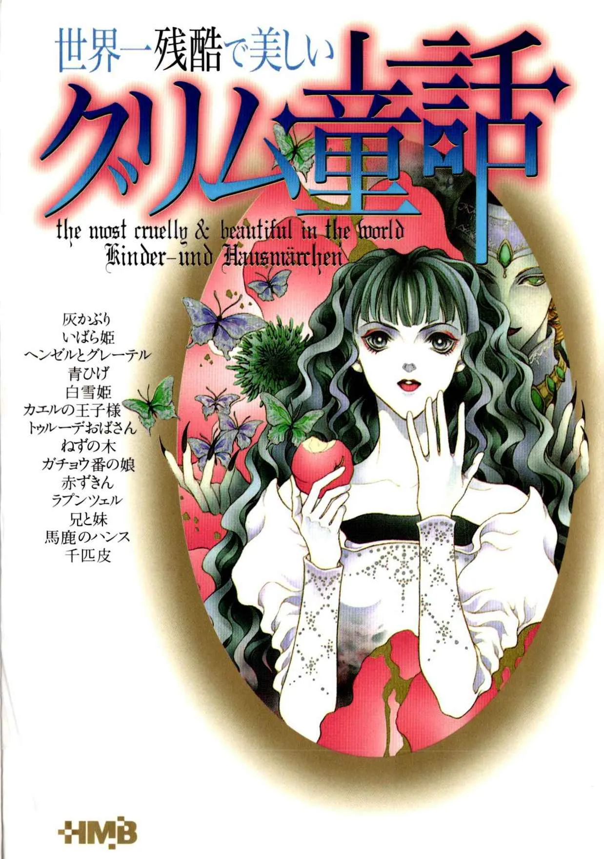 The Cruelest and Most Beautiful Grimm's Fairy Tales in the World background