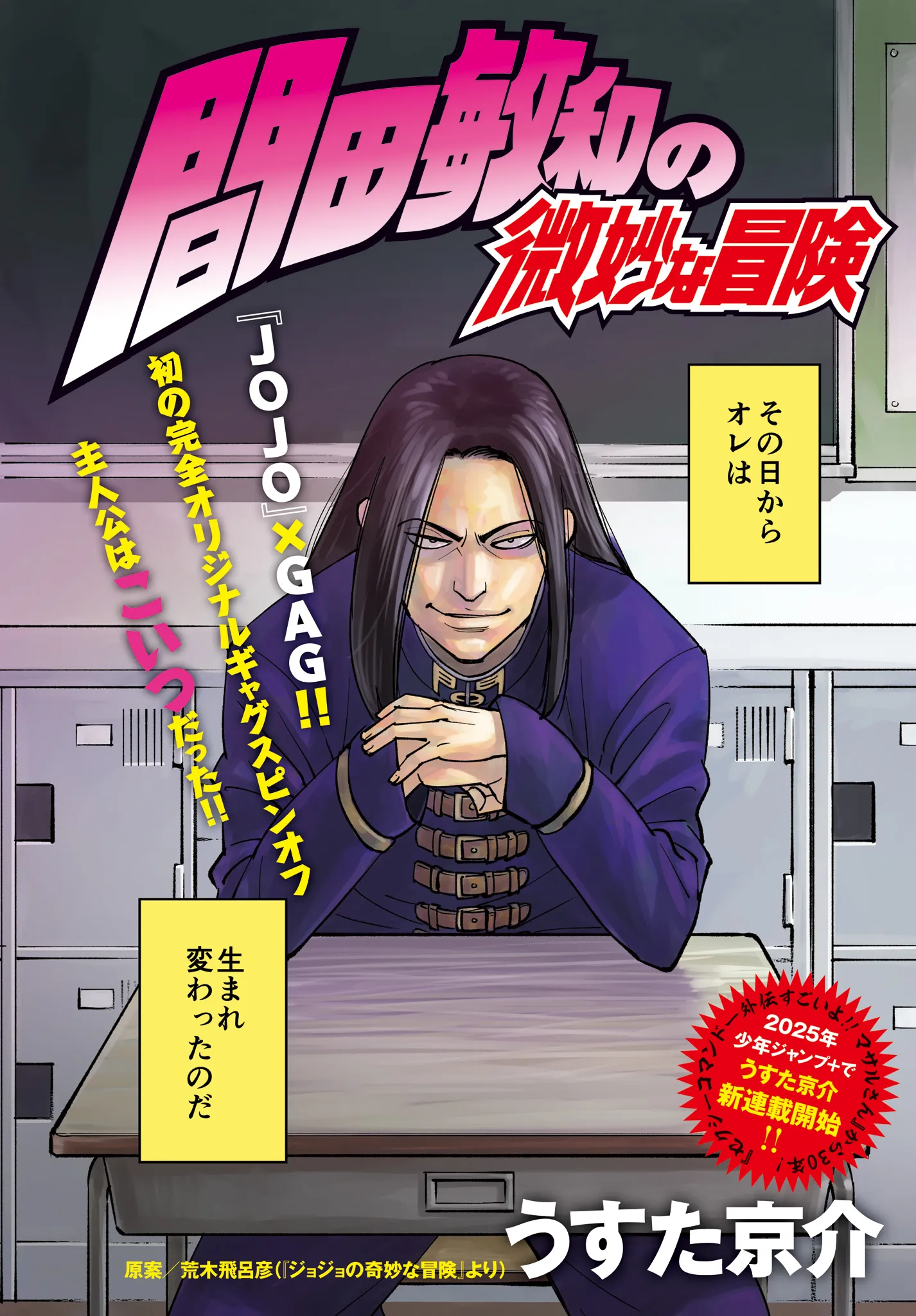 Toshikazu Hazamada's Questionable Adventure background