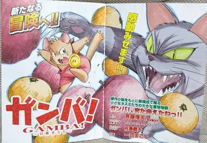 Gamba! ~Adventurers~