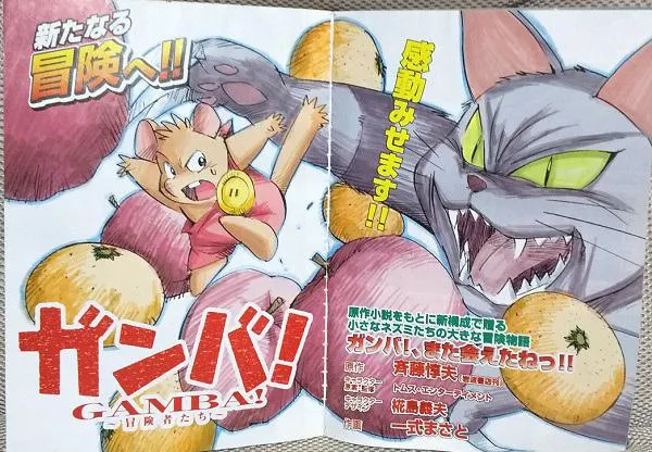 Gamba! ~Adventurers~ background