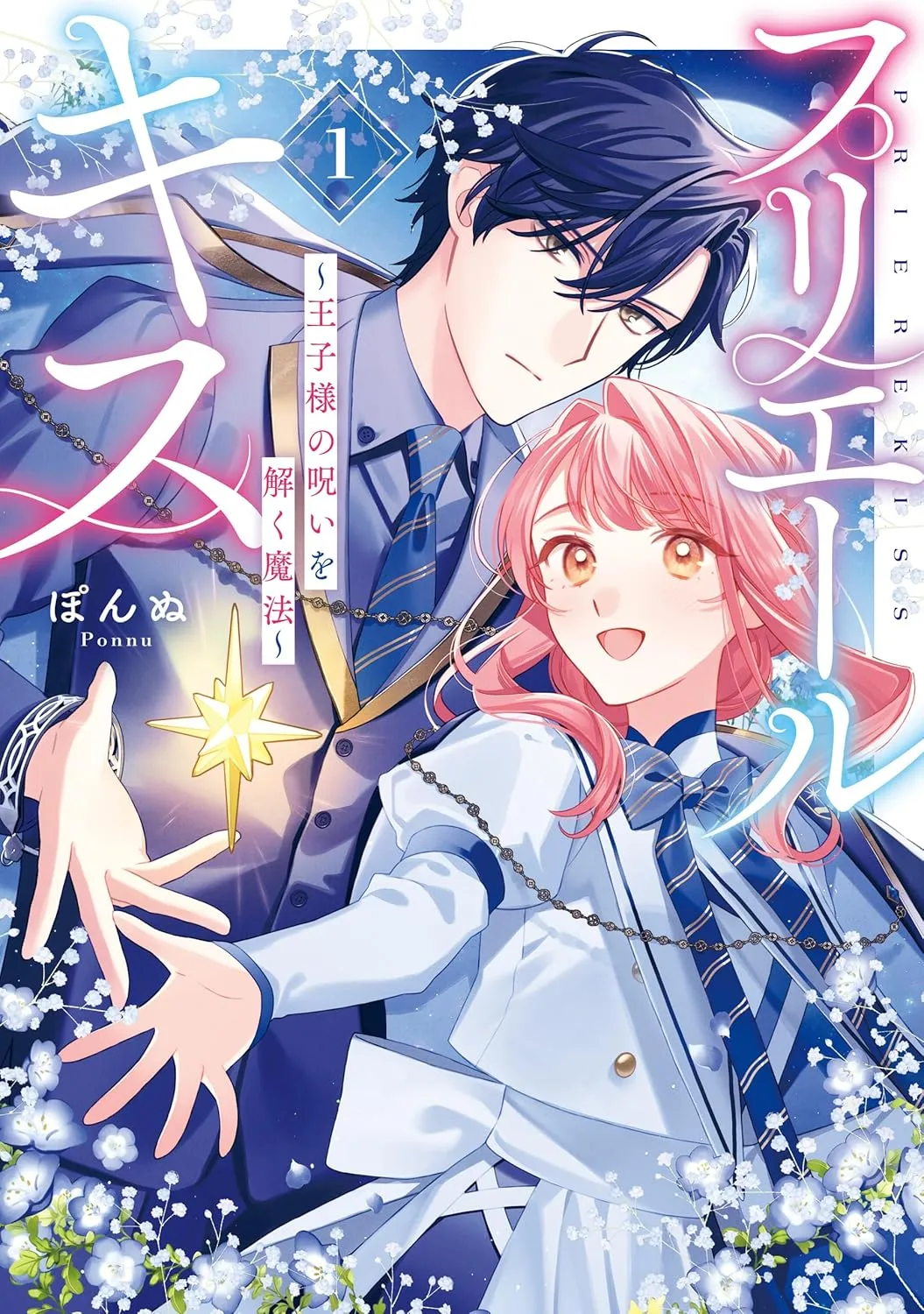 Priel Kiss: Oji Sama No Noroi Otoku Maho background