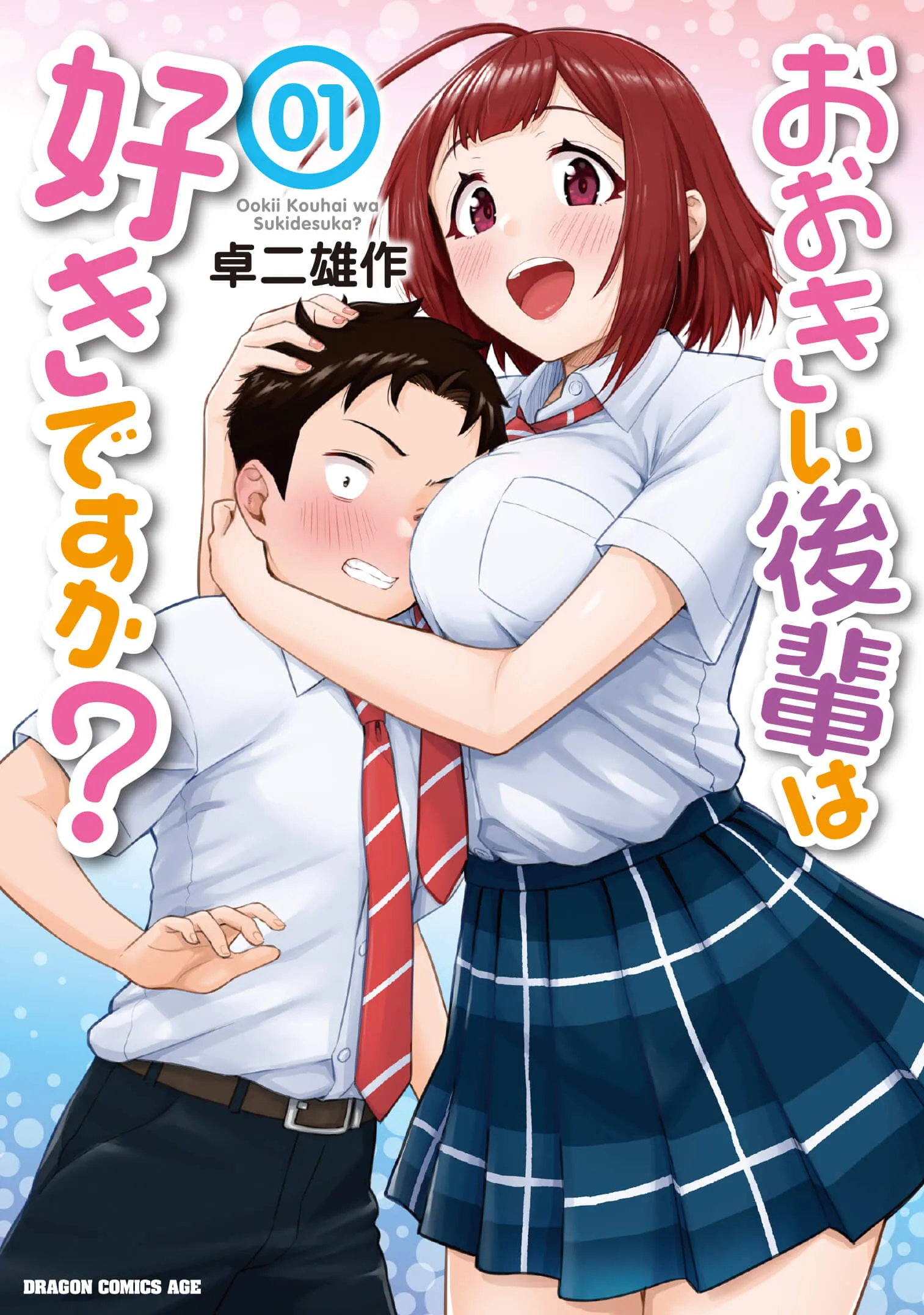 Ookii Kouhai wa Suki Desu ka? background