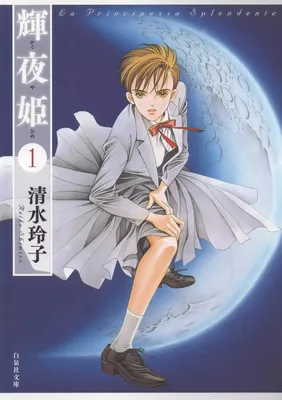 Kaguya Hime