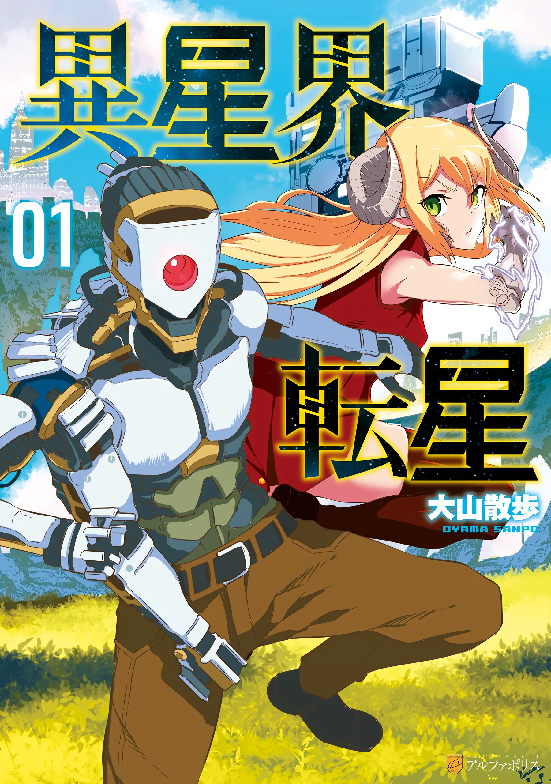 Iseikai Tensei background
