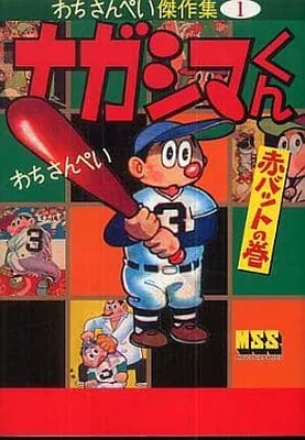 Nagashima-kun