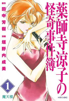 Ryoko's Case File