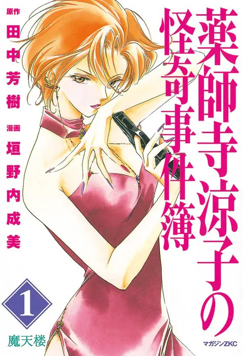 Ryoko's Case File background