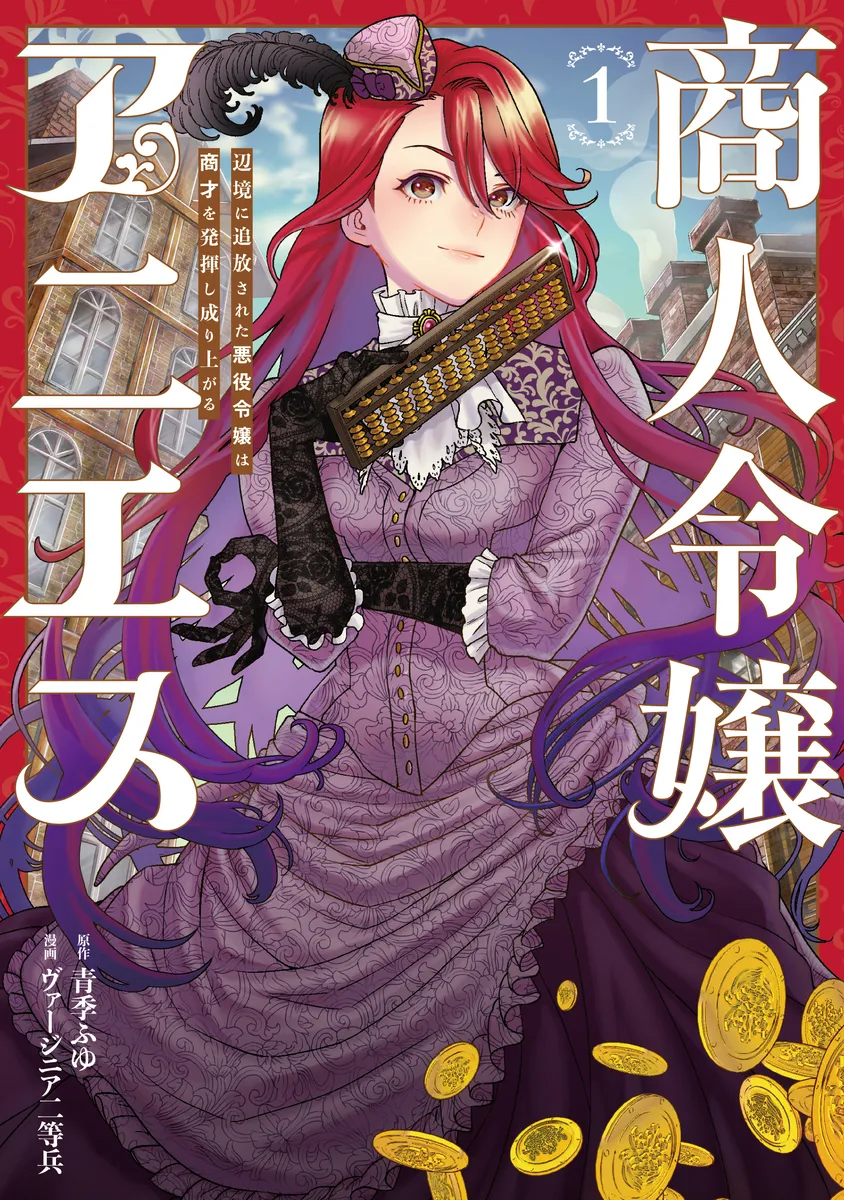 Shounin Reijou Agnes Henkyou ni Tsuihou Sareta Akuyaku Reijou wa Shousai o Hakki Shi Nariagaru background