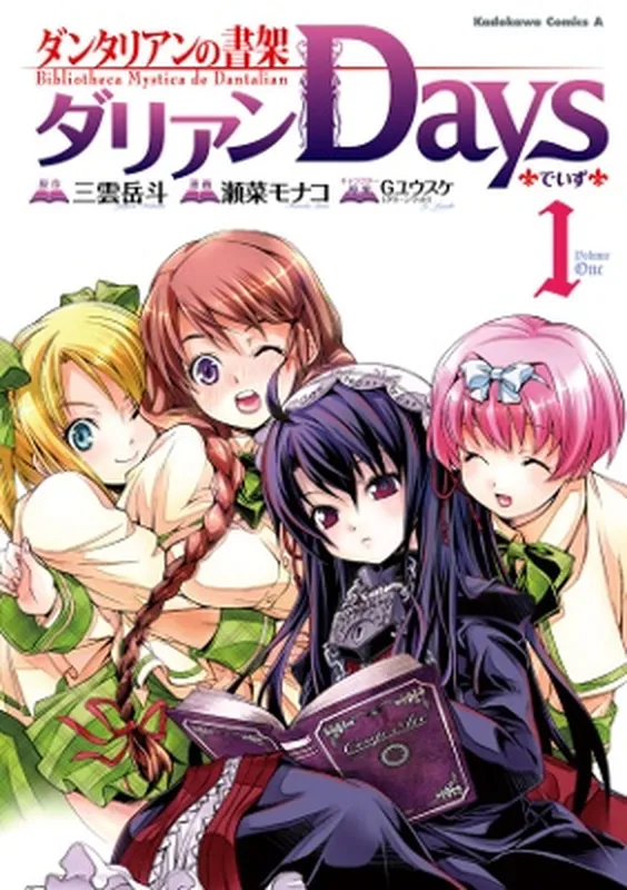 Dantalian no Shoka - Dalian Days