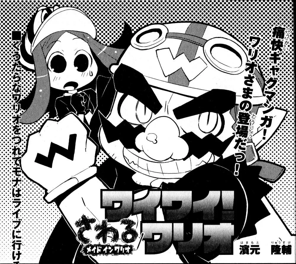 Noisy! Wario background
