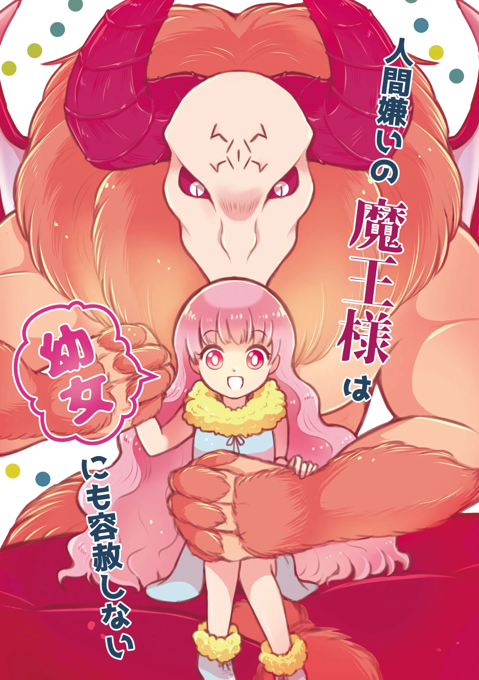 The Human-Hating Demon Lord Has No Mercy for Little Girls background