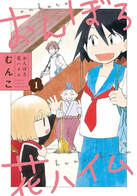Onboro Hana Heim