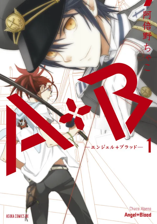 A+B -Angel+Blood- background