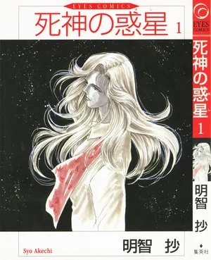Shinigami no Hoshi