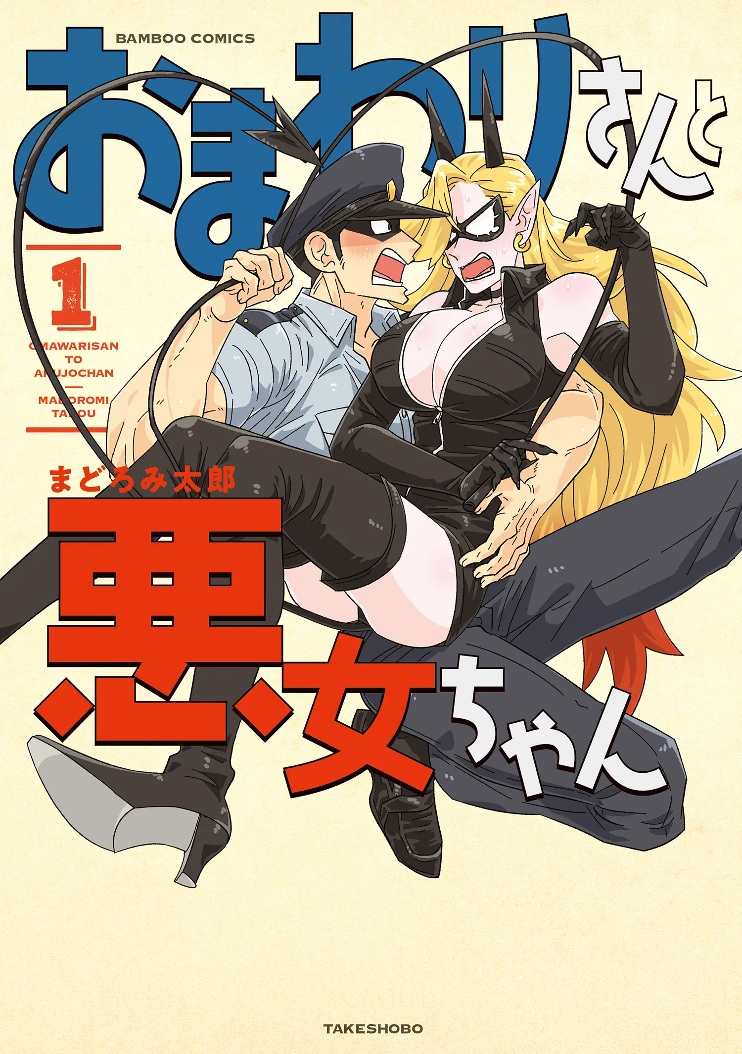 Omawari-san to Akujo-chan background