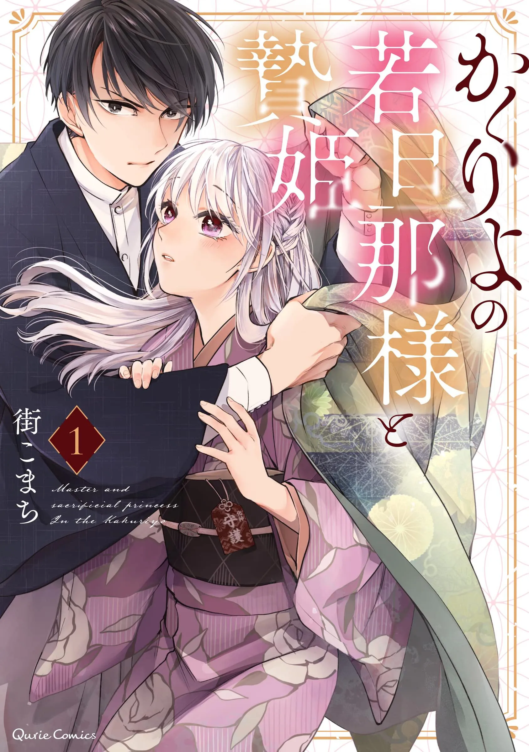 Kakuriyo no Wakadanna-sama to Niehime background