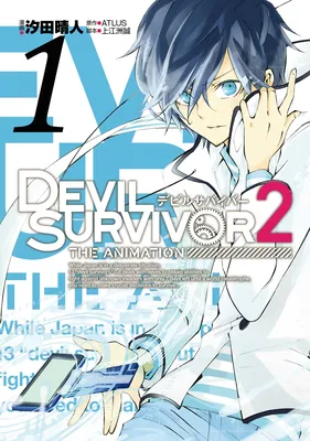 Shin Megami Tensei: Devil Survivor 2 - The Animation