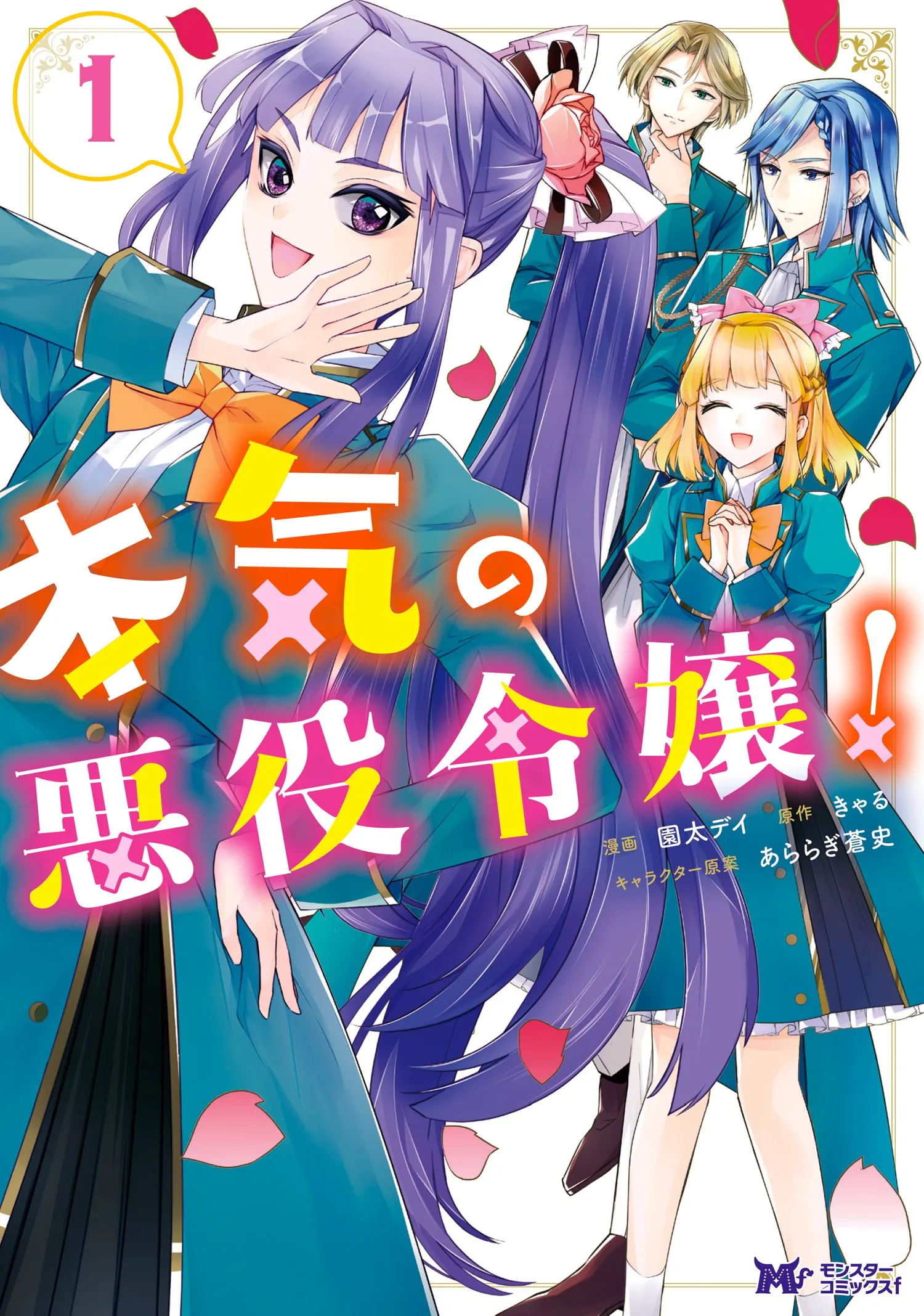 Honki no Akuyaku Reijo! background