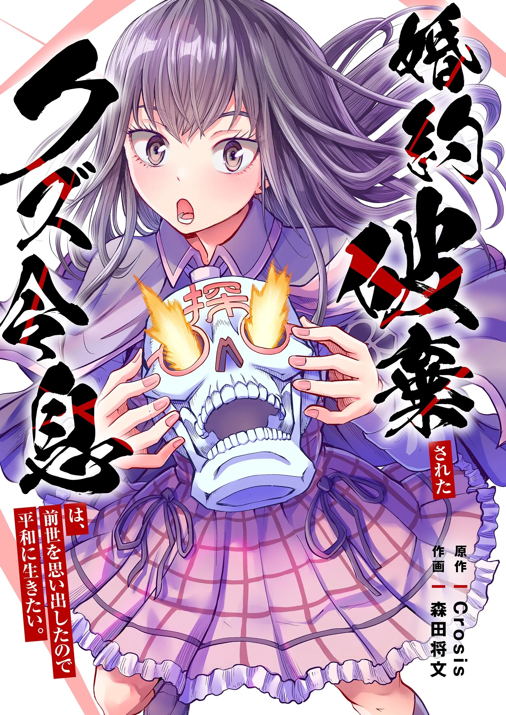 Konayaku Haki Sareta Kuzu Reisoku wa, Zense wo Omoidashita no de Heiwa ni Ikitai. background