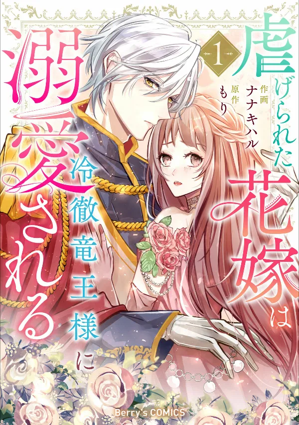 Shiitagerareta Hanayome wa Reitetsu Ryou-sama ni Dekiaisareru background