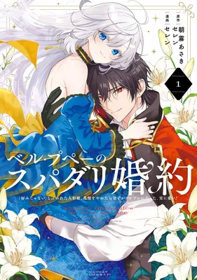 Belle puppée no Supadari Kon'yaku