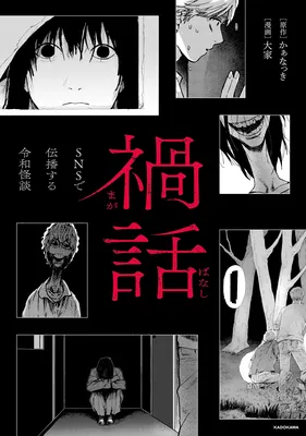 Magabanashi: Ghost Stories Spreading on Social Media